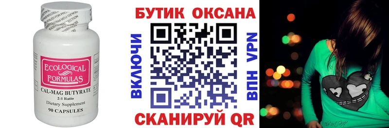 БУТИРАТ 1.4BDO  Ветлуга 