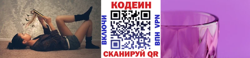 купить цена Ветлуга Кодеин напиток Lean (лин)